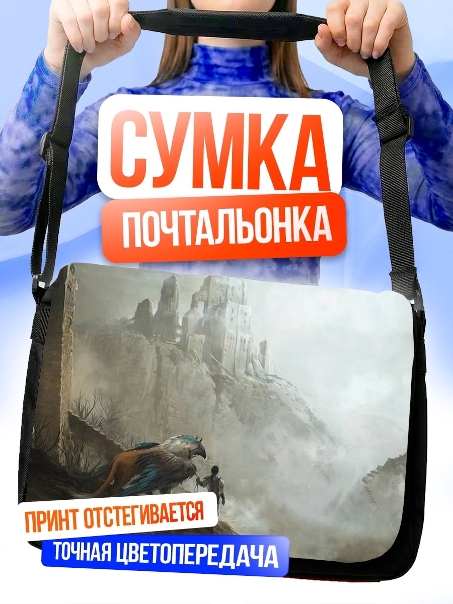 Сумка-почтальонка Фэнтези замок дракон