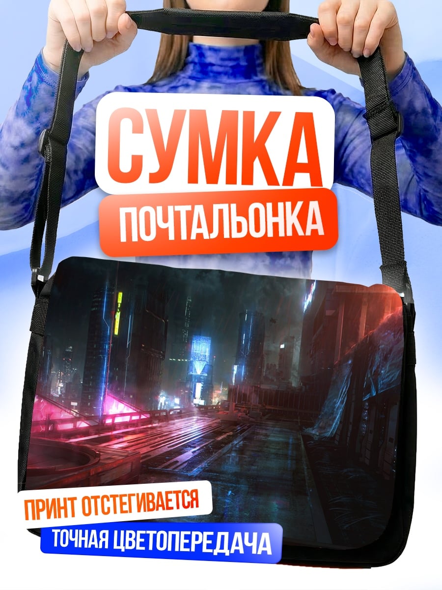 Сумка-почтальонка Неоновый город