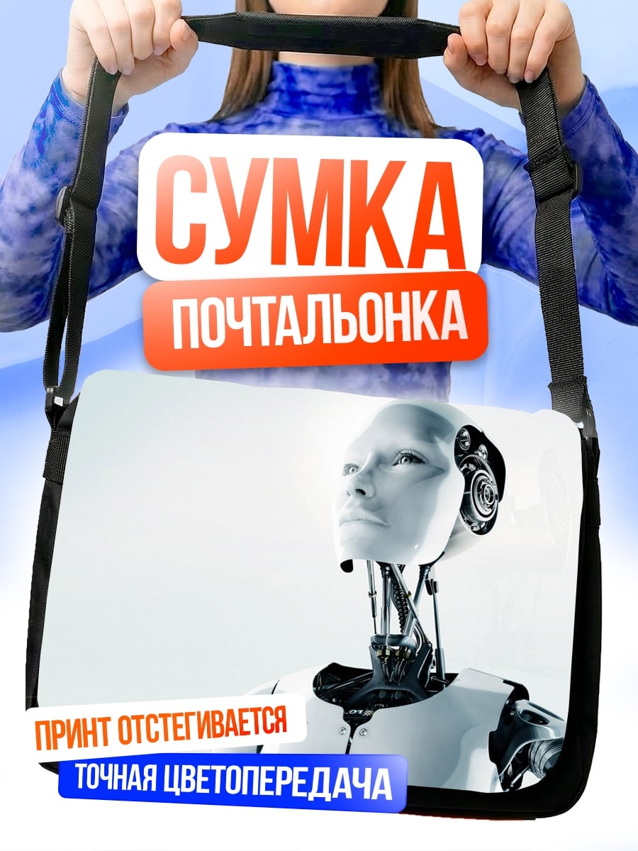 Сумка-почтальонка андроид смотрит вверх