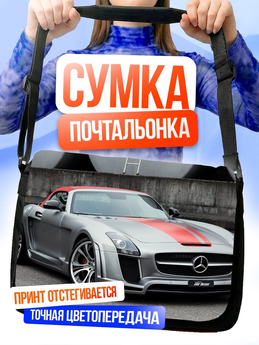 Сумка-почтальонка серебристый спорткар