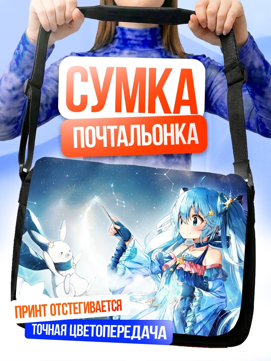 Сумка-почтальонка аниме девушка волшебница