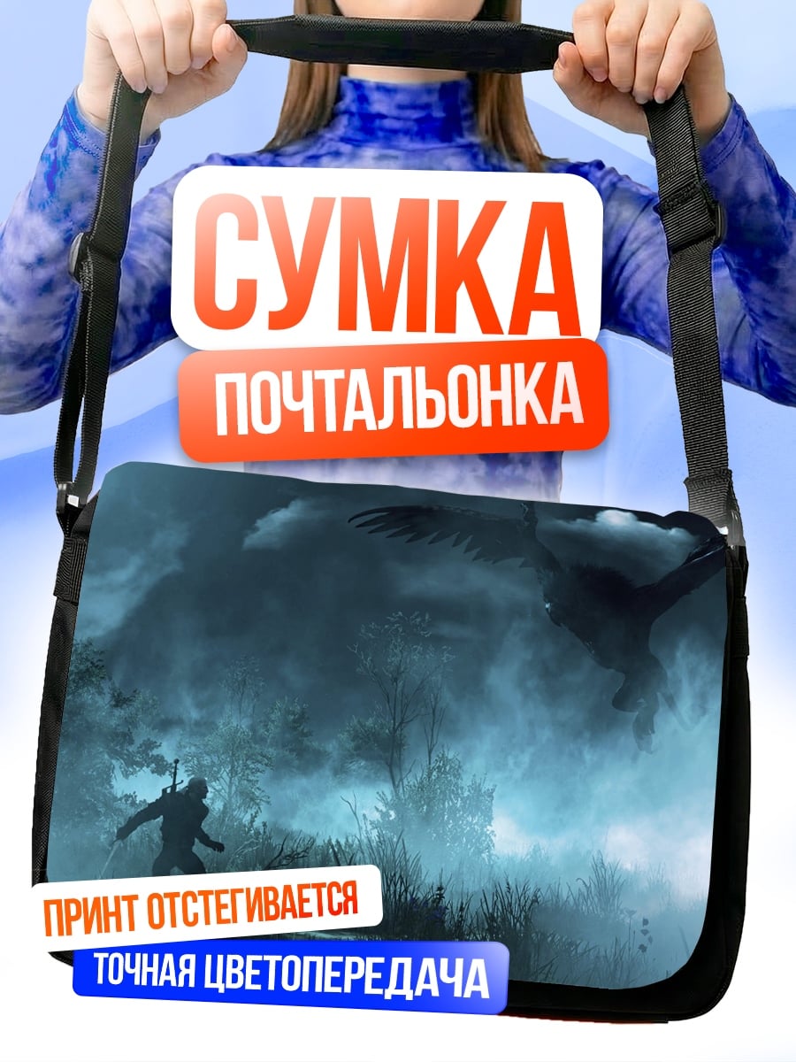 Сумка-почтальонка Туманный пейзаж