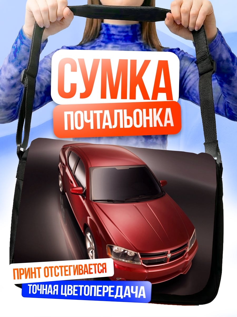 Сумка-почтальонка Красный седан