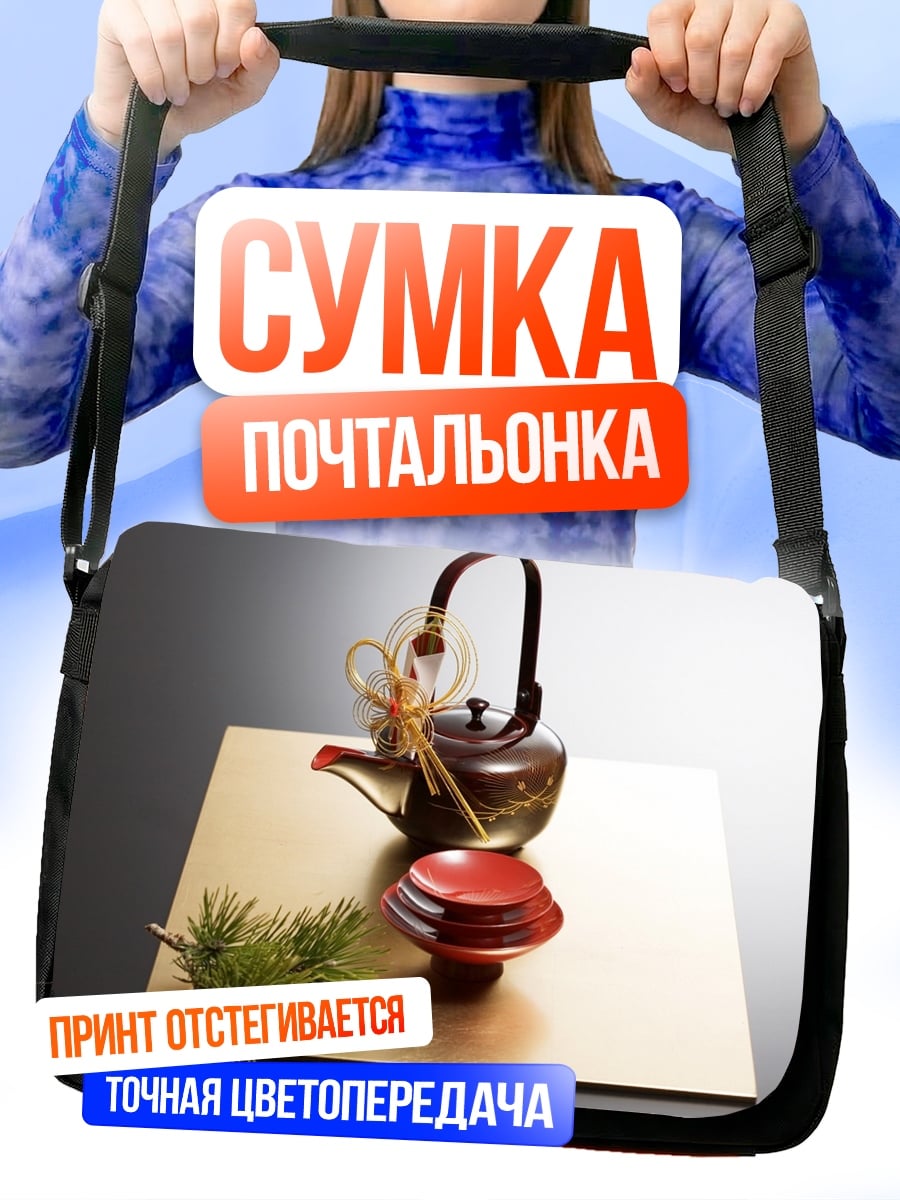 Сумка-почтальонка Японский чайный набор