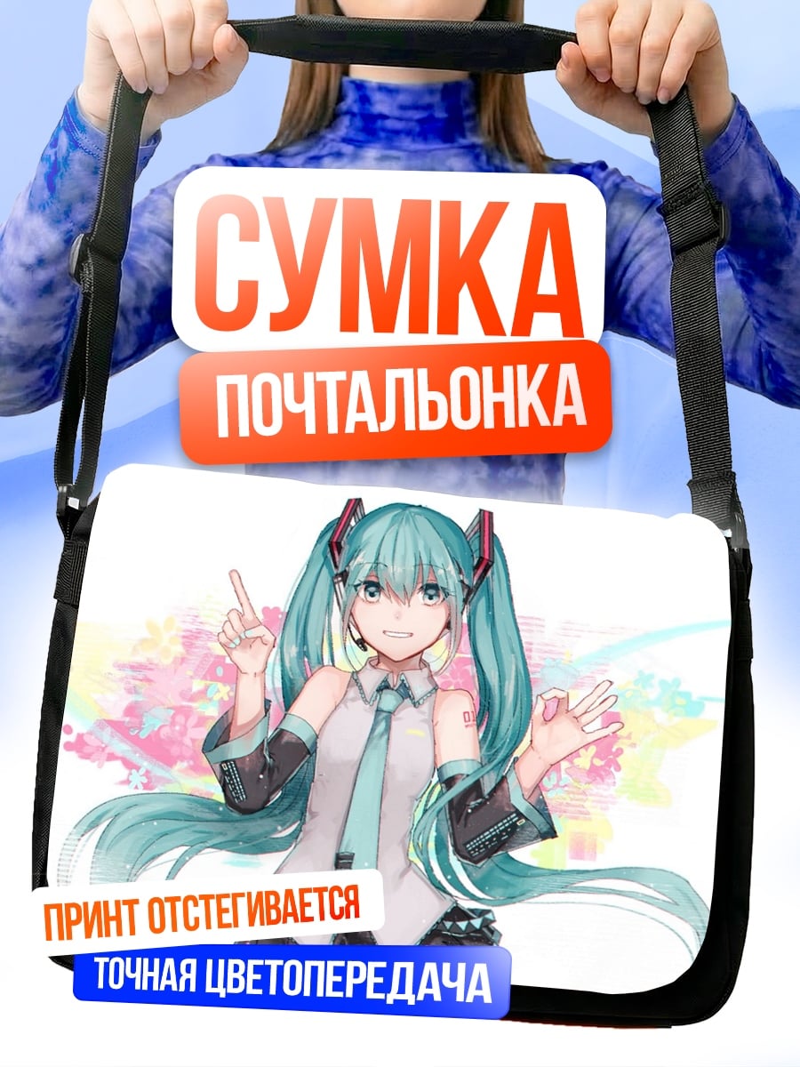 Сумка-почтальонка Аниме девушка Мику