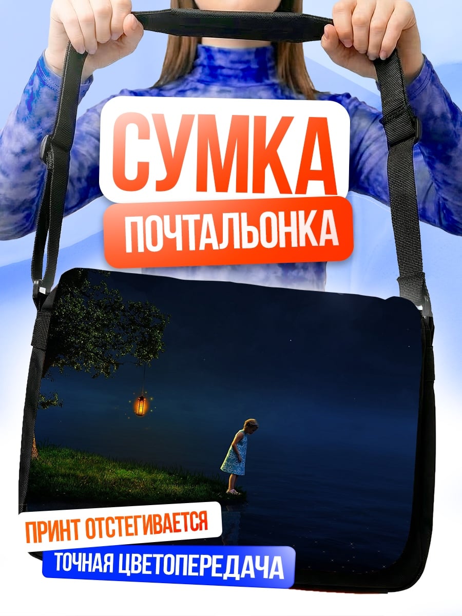 Сумка-почтальонка Девочка у воды