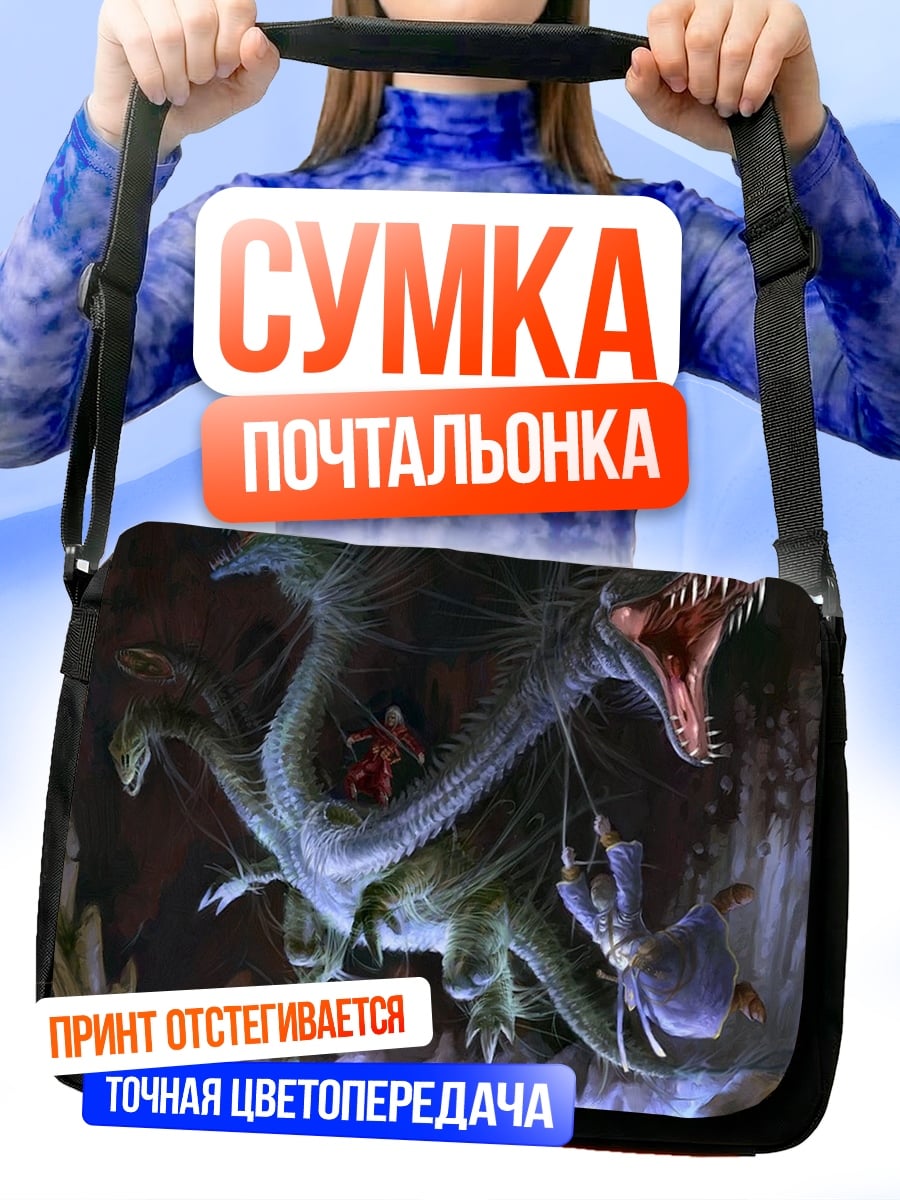 Сумка-почтальонка Дракон в пещере