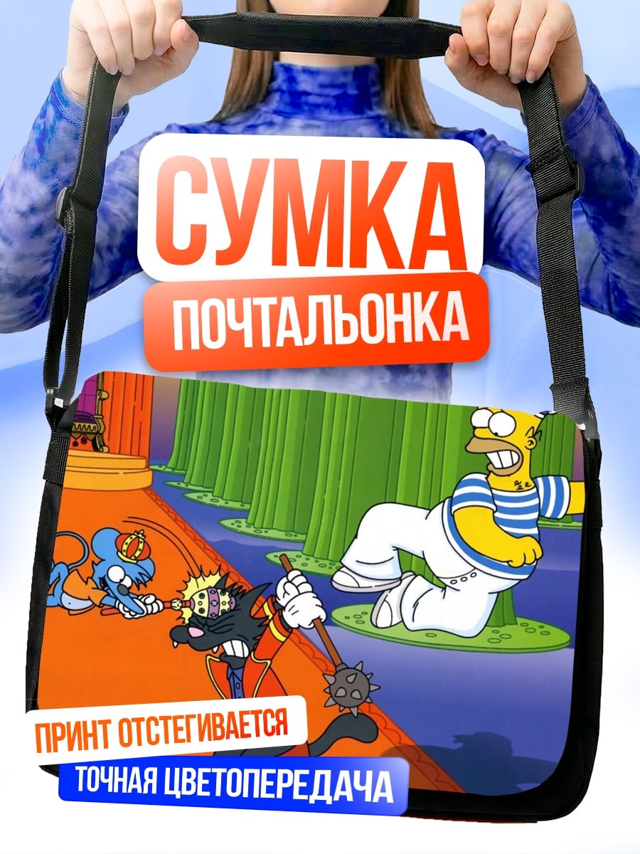 Сумка-почтальонка Гомер и Том