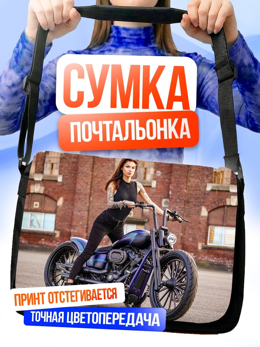 Сумка-почтальонка Девушка на мотоцикле