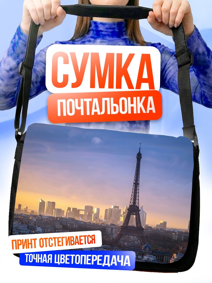 Сумка-почтальонка Эйфелева башня Париж