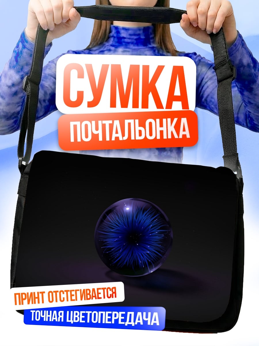 Сумка-почтальонка Синий космический глаз