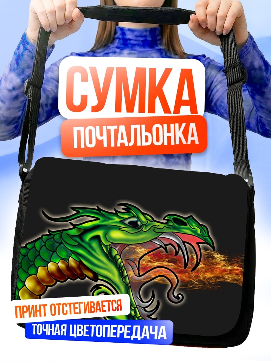Сумка-почтальонка Огненный дракон