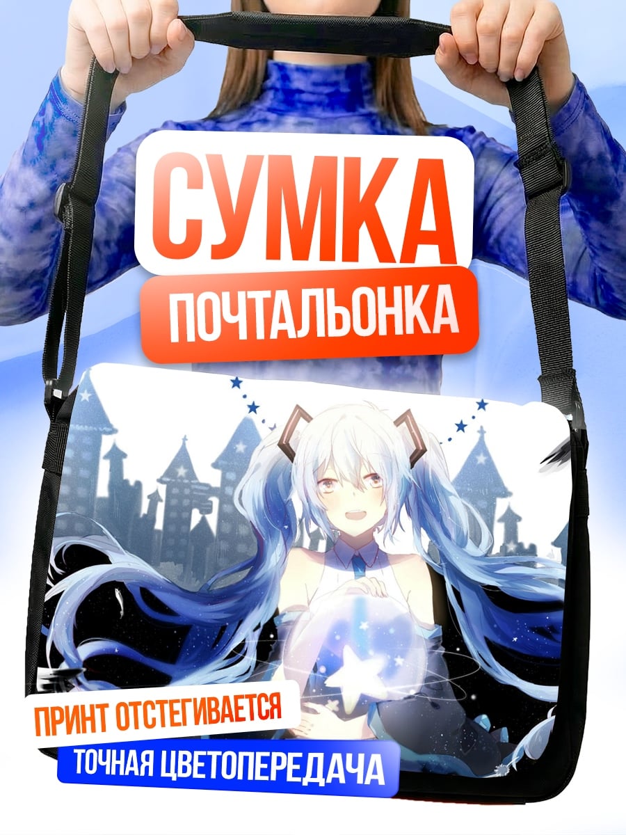 Сумка-почтальонка Мику Звездная Дева