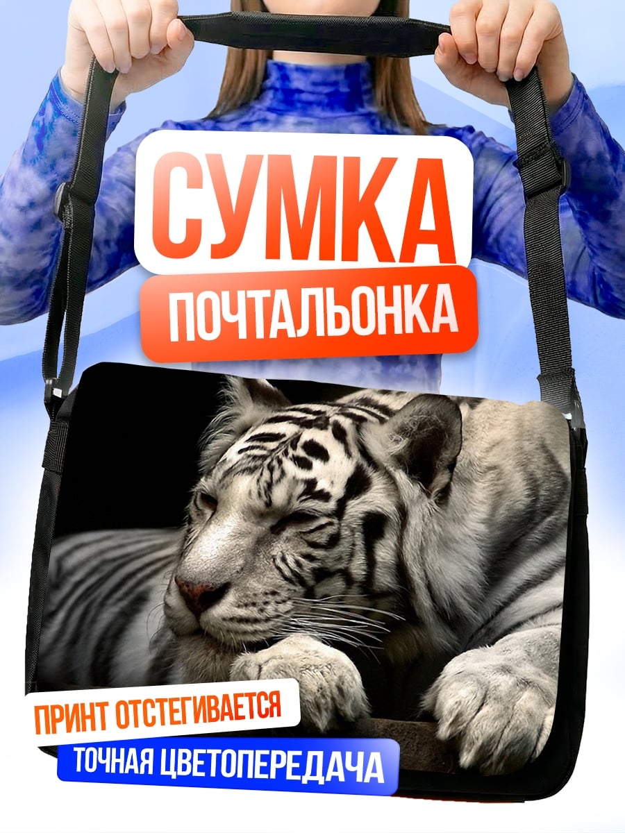 Сумка-почтальонка Белый тигр лежит