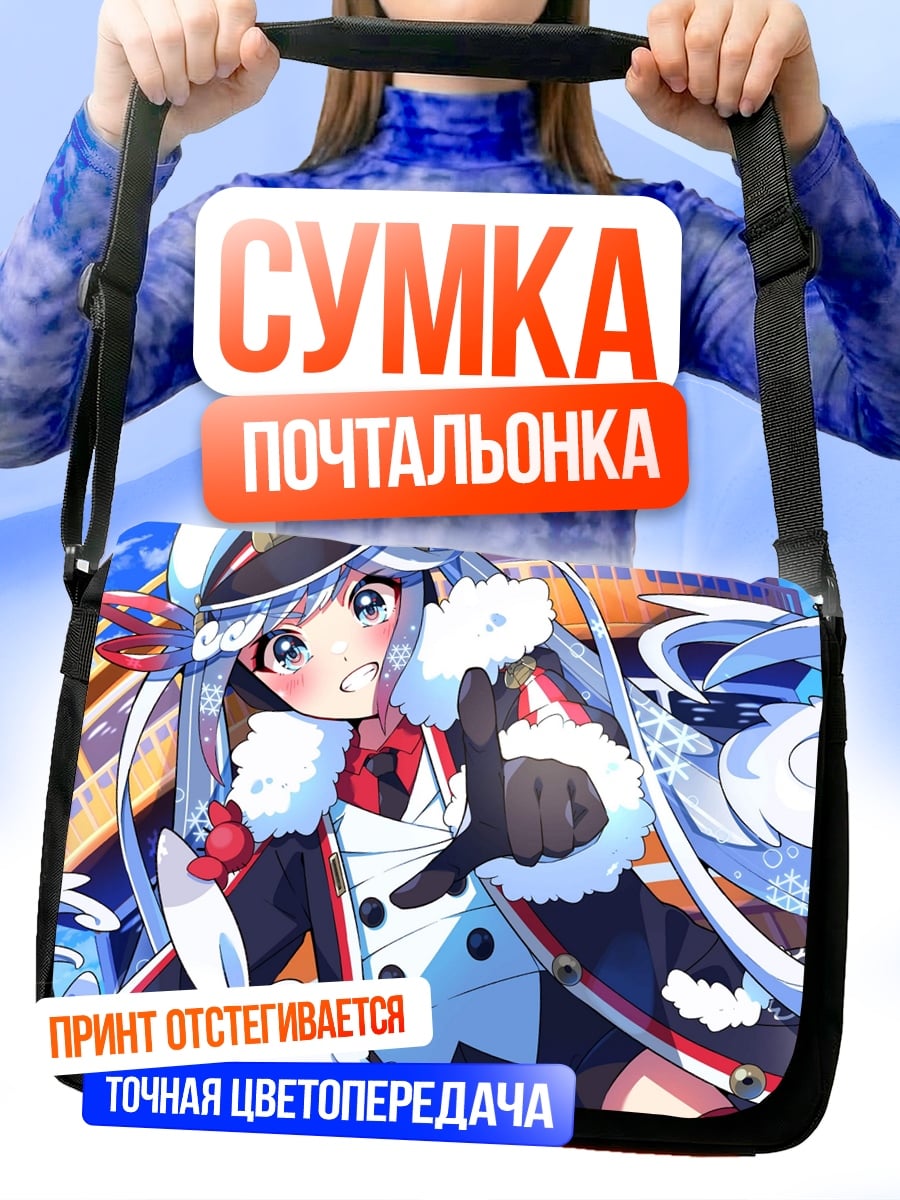 Сумка-почтальонка Аниме девушка капитан