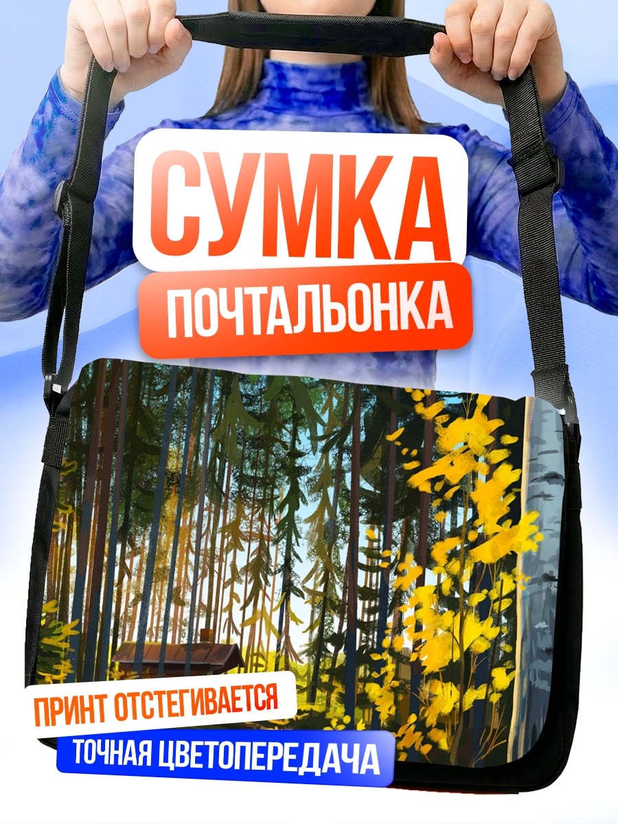 Сумка-почтальонка Лесная тропа осенью