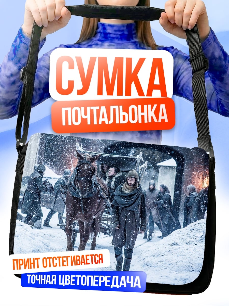 Сумка-почтальонка Зимняя дорога с санями