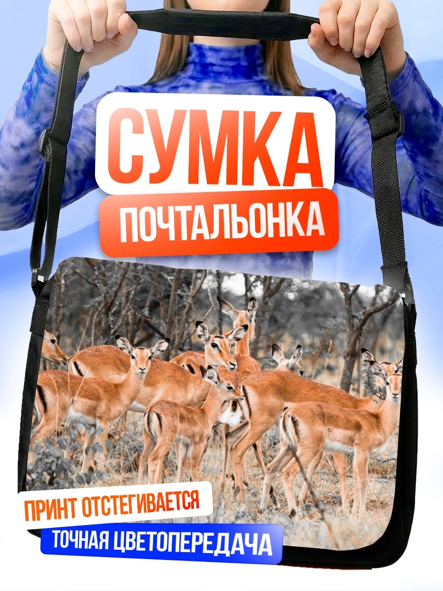 Сумка-почтальонка Стадо антилоп