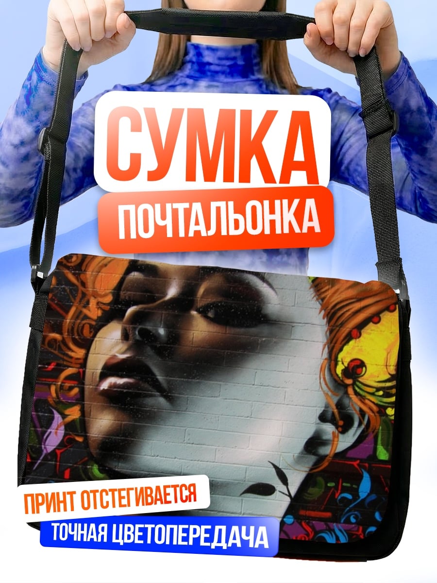 Сумка-почтальонка Яркая девушка