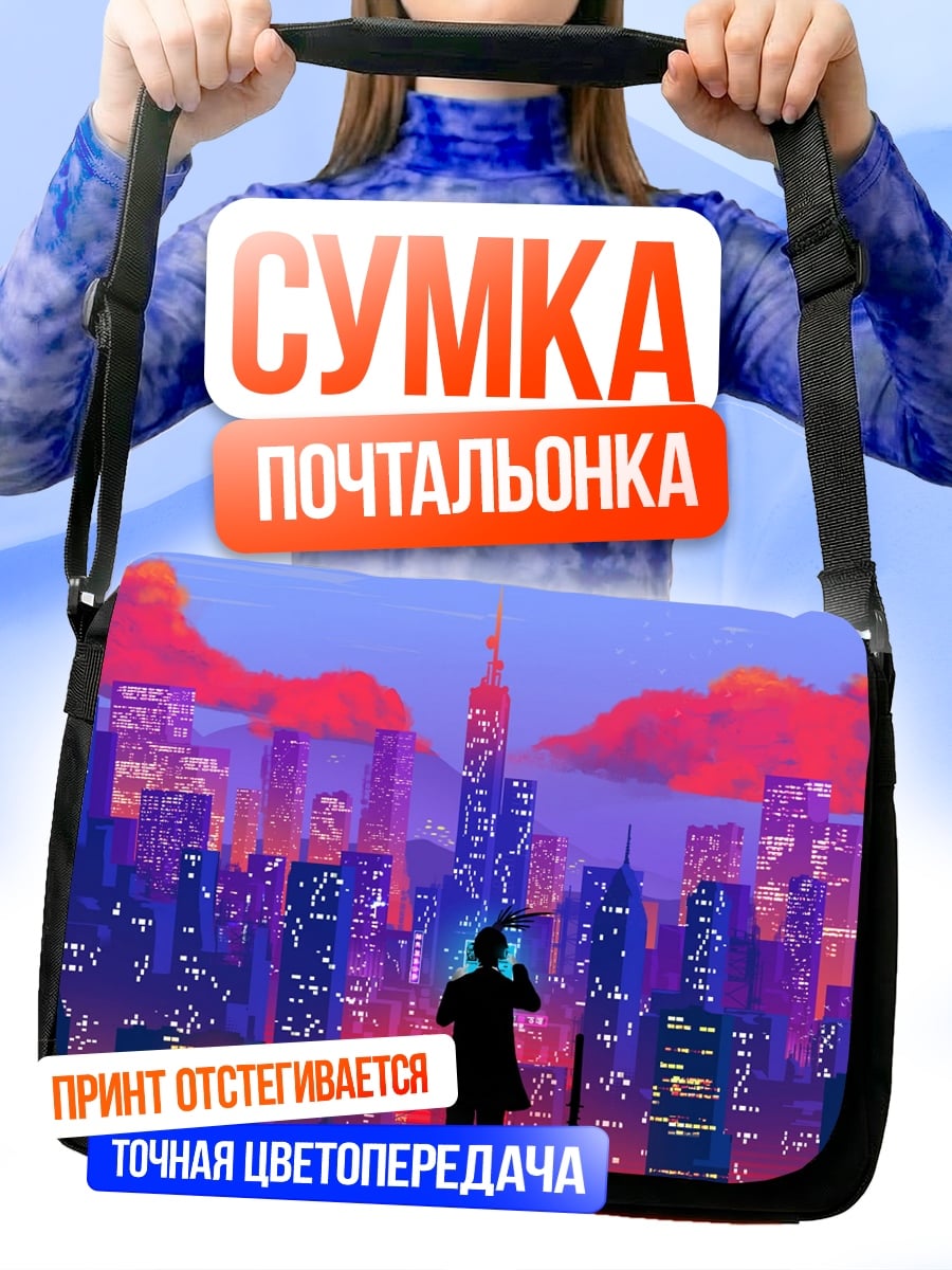 Сумка-почтальонка Ночной город