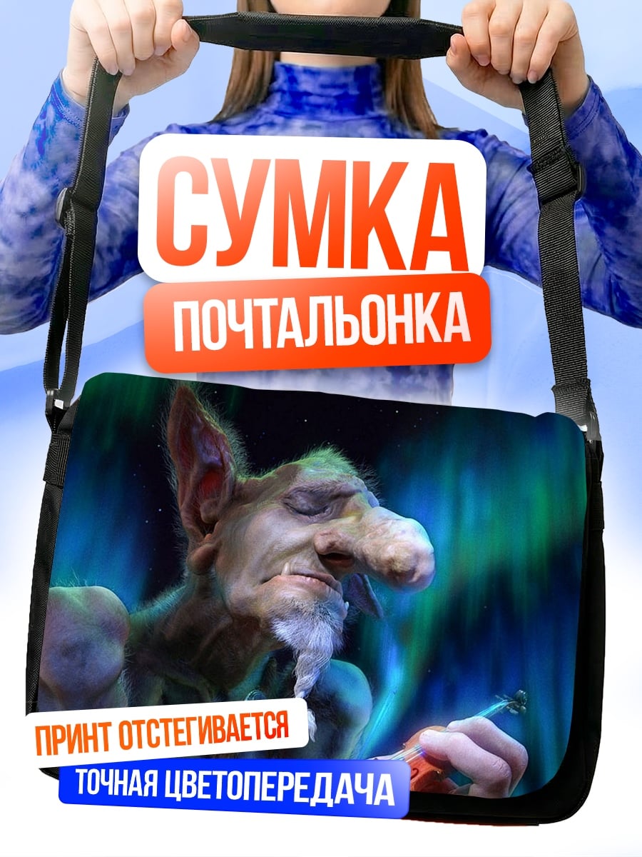 Сумка-почтальонка Сказочный старик