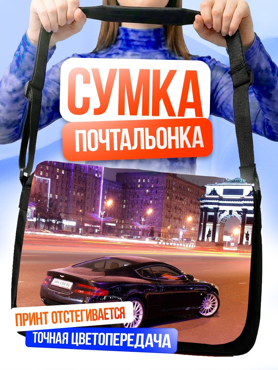Сумка-почтальонка Ночной город и спорткар