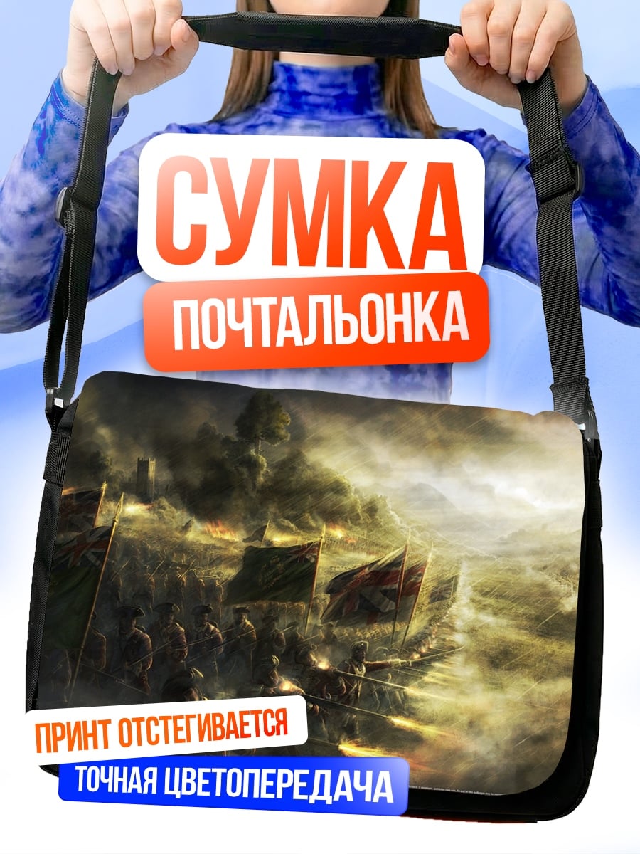 Сумка-почтальонка Битва в тумане