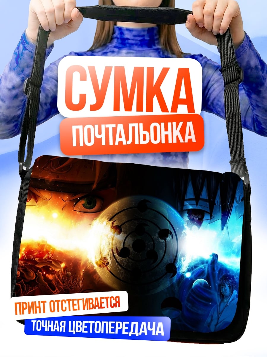 Сумка-почтальонка Противостояние Наруто