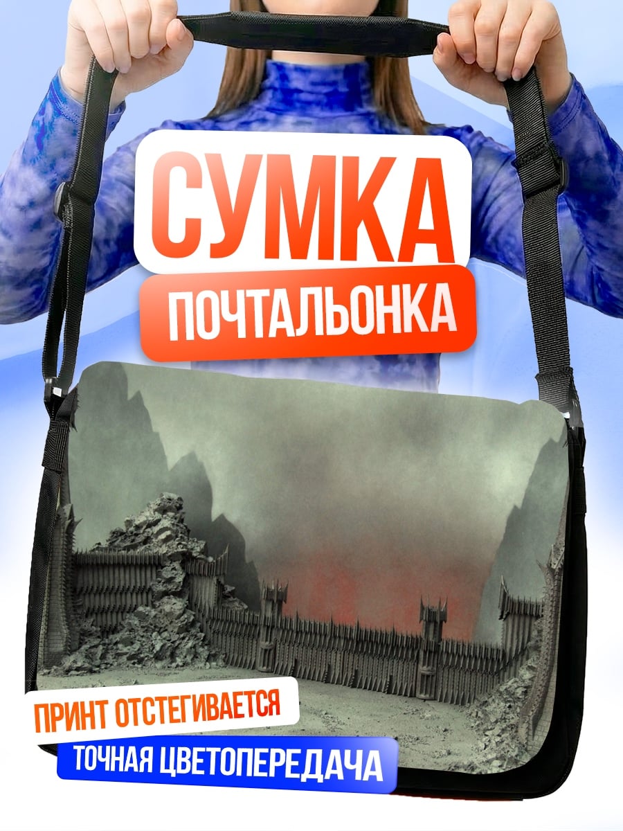 Сумка-почтальонка Мрачные врата Мордора