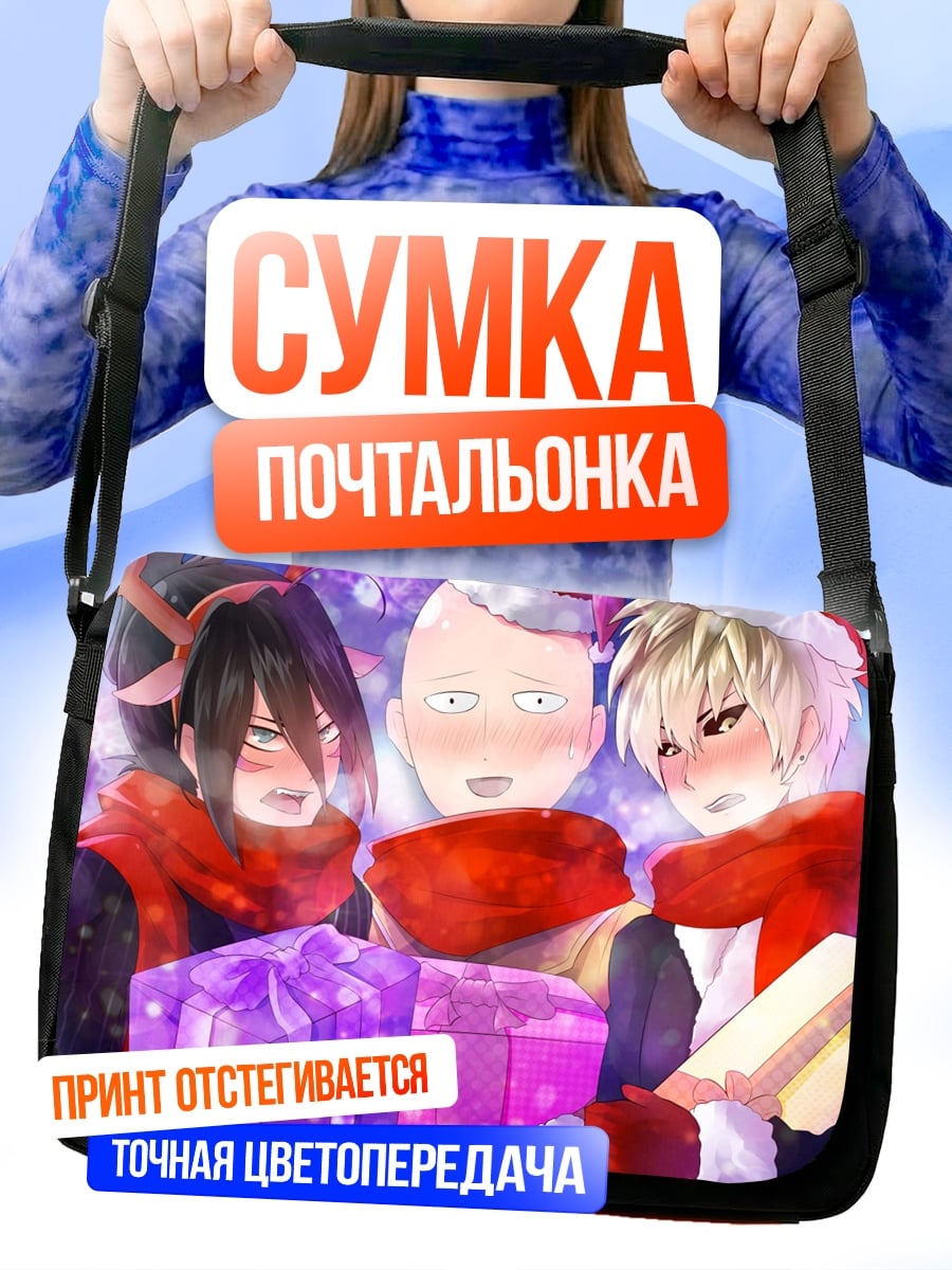Сумка-почтальонка Герои One Punch Man