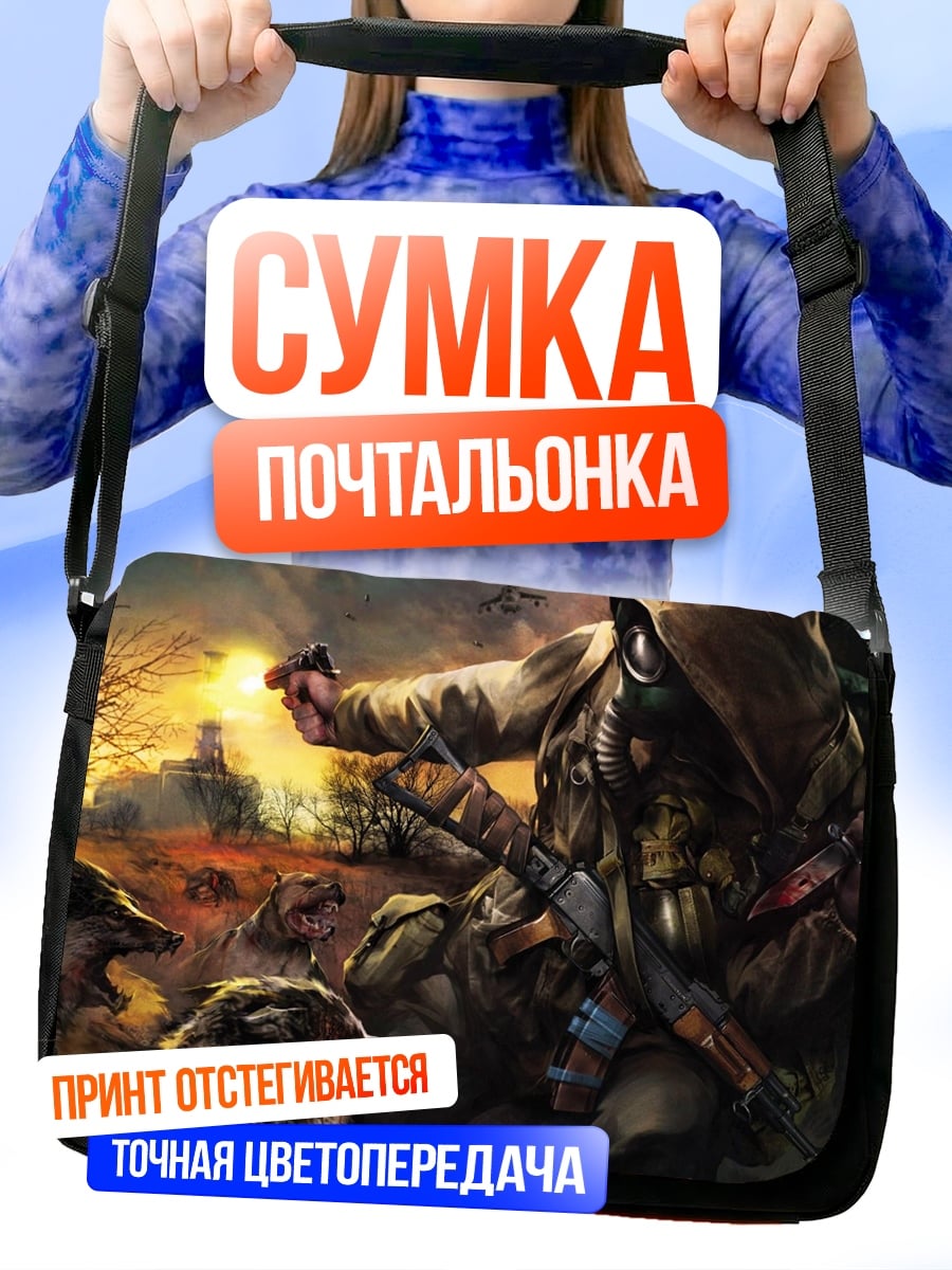 Сумка-почтальонка Сталкер с волками