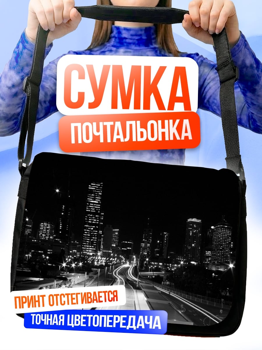 Сумка-почтальонка Ночной город трафик