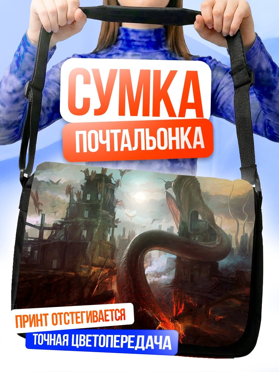 Сумка-почтальонка Змеедева в руинах