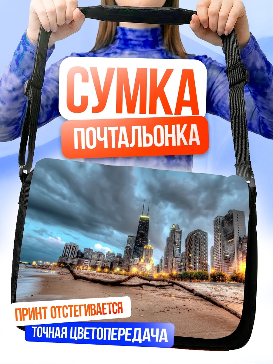 Сумка-почтальонка Чикаго у озера