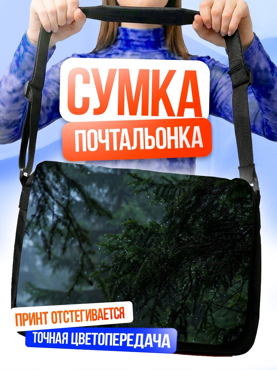 Сумка-почтальонка Туманный еловый лес