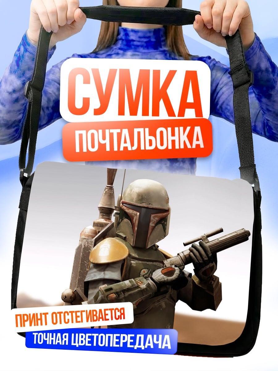 Сумка-почтальонка Охотник за головами