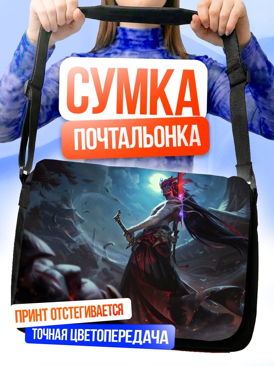Сумка-почтальонка Воин света