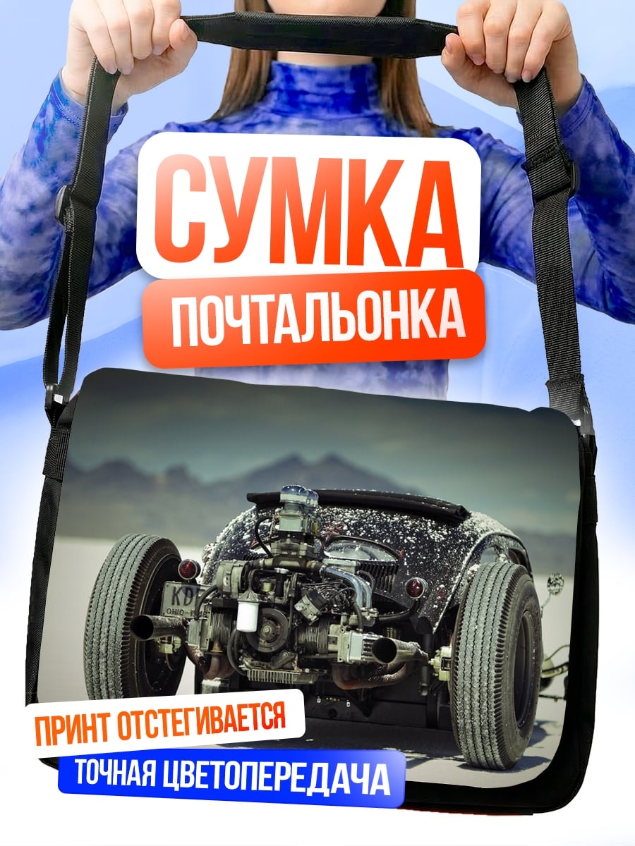 Сумка-почтальонка Кастомный хот-род