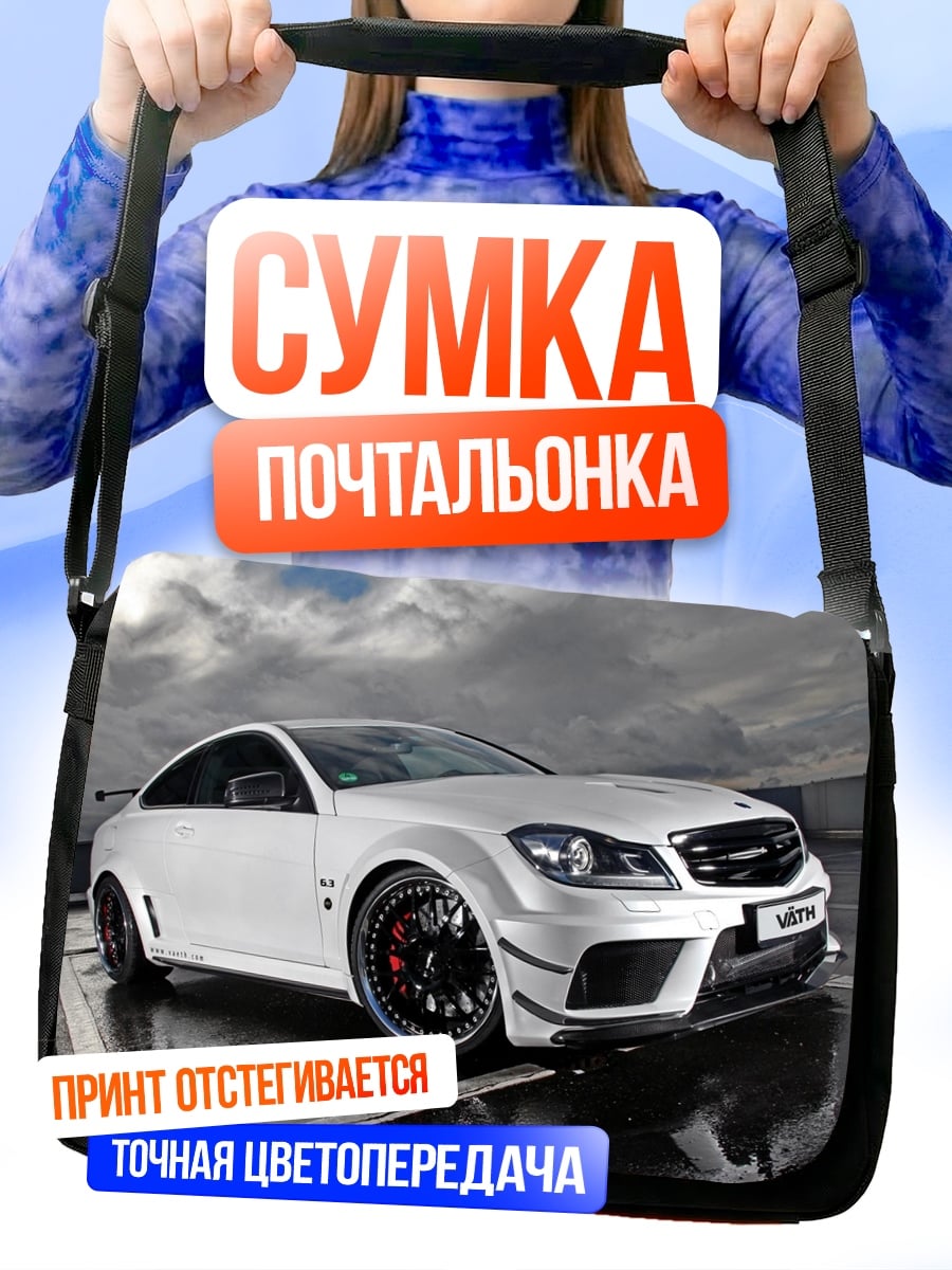 Сумка-почтальонка Белый тюнингованный автомобиль