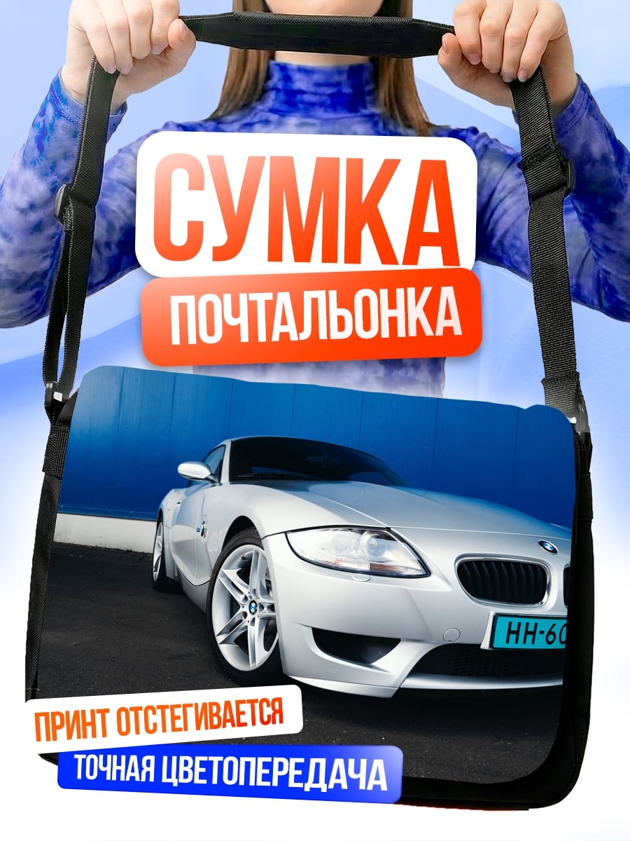 Сумка-почтальонка Серебристый BMW Z4