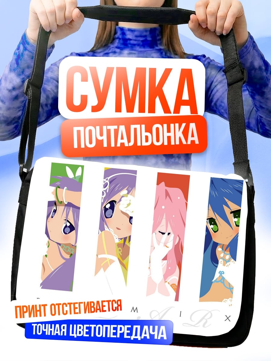 Сумка-почтальонка Четыре аниме девушки