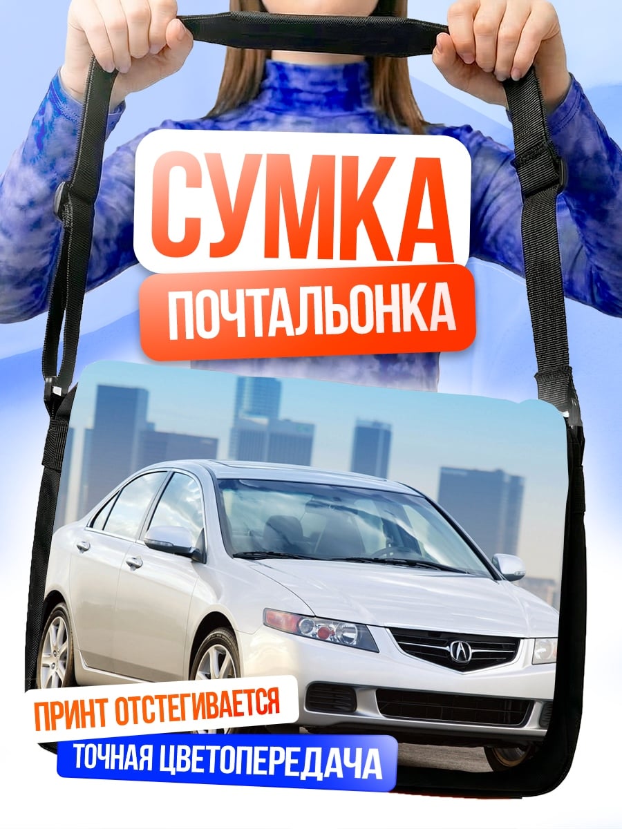 Сумка-почтальонка Белый седан Acura