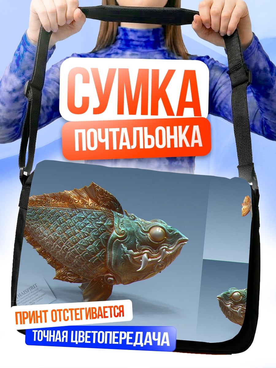 Сумка-почтальонка Металлическая рыба арт