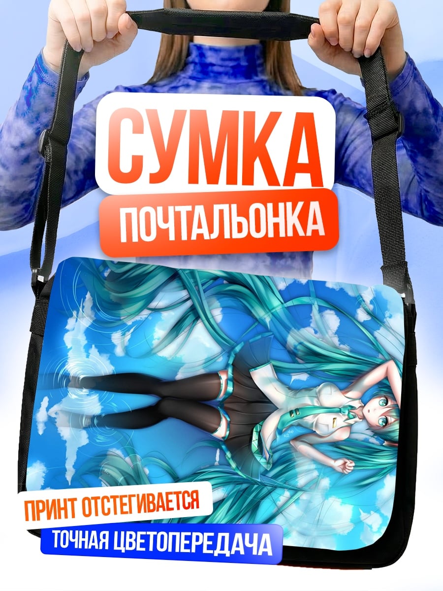 Сумка-почтальонка Мику в облаках