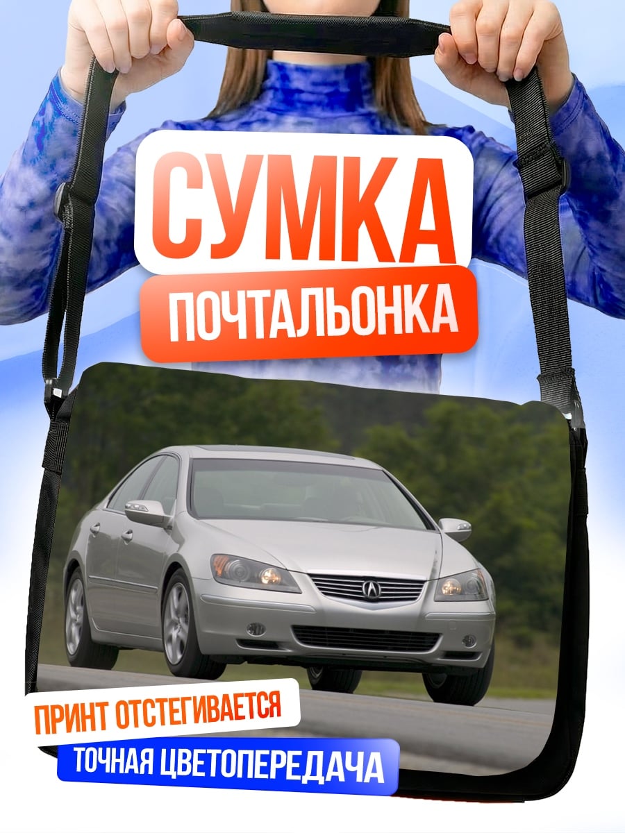 Сумка-почтальонка Серебристый седан
