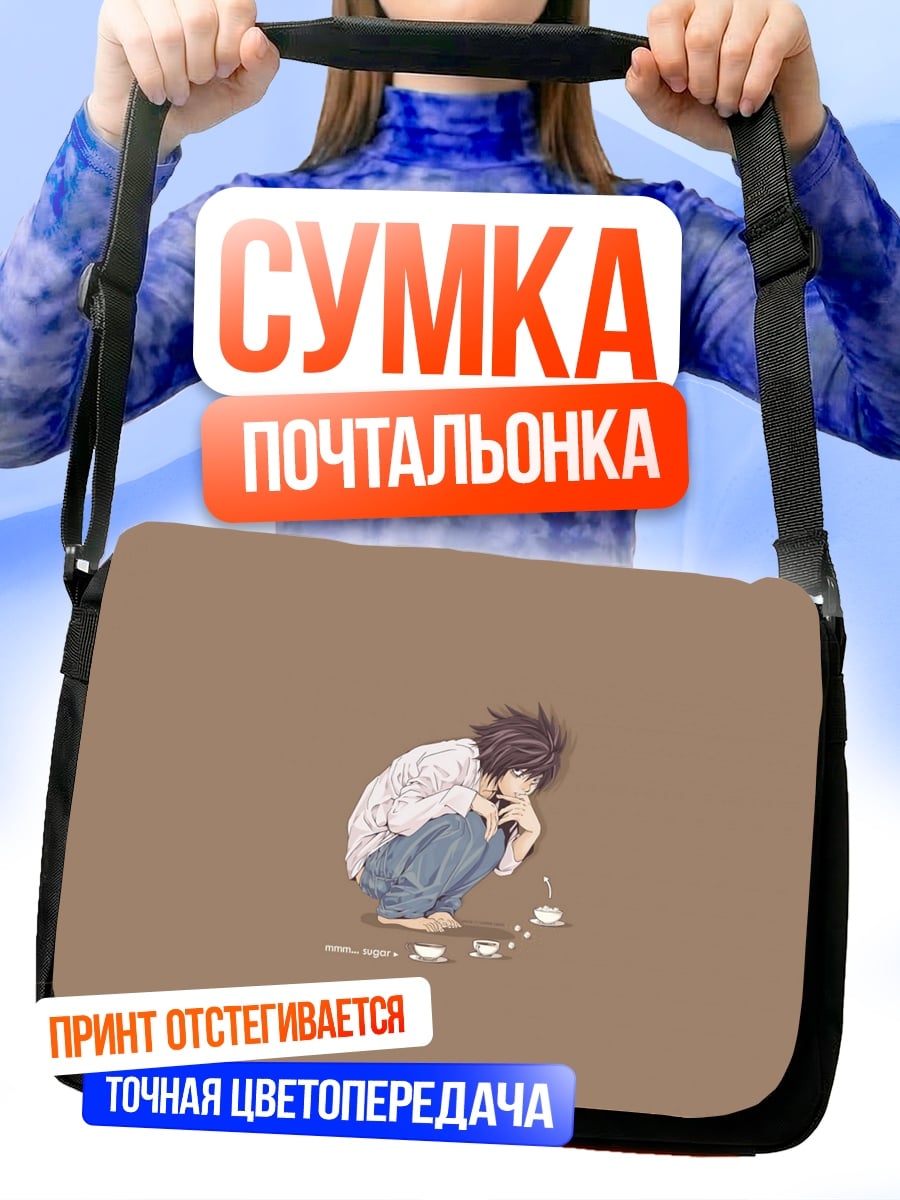 Сумка-почтальонка L из Тетради Смерти