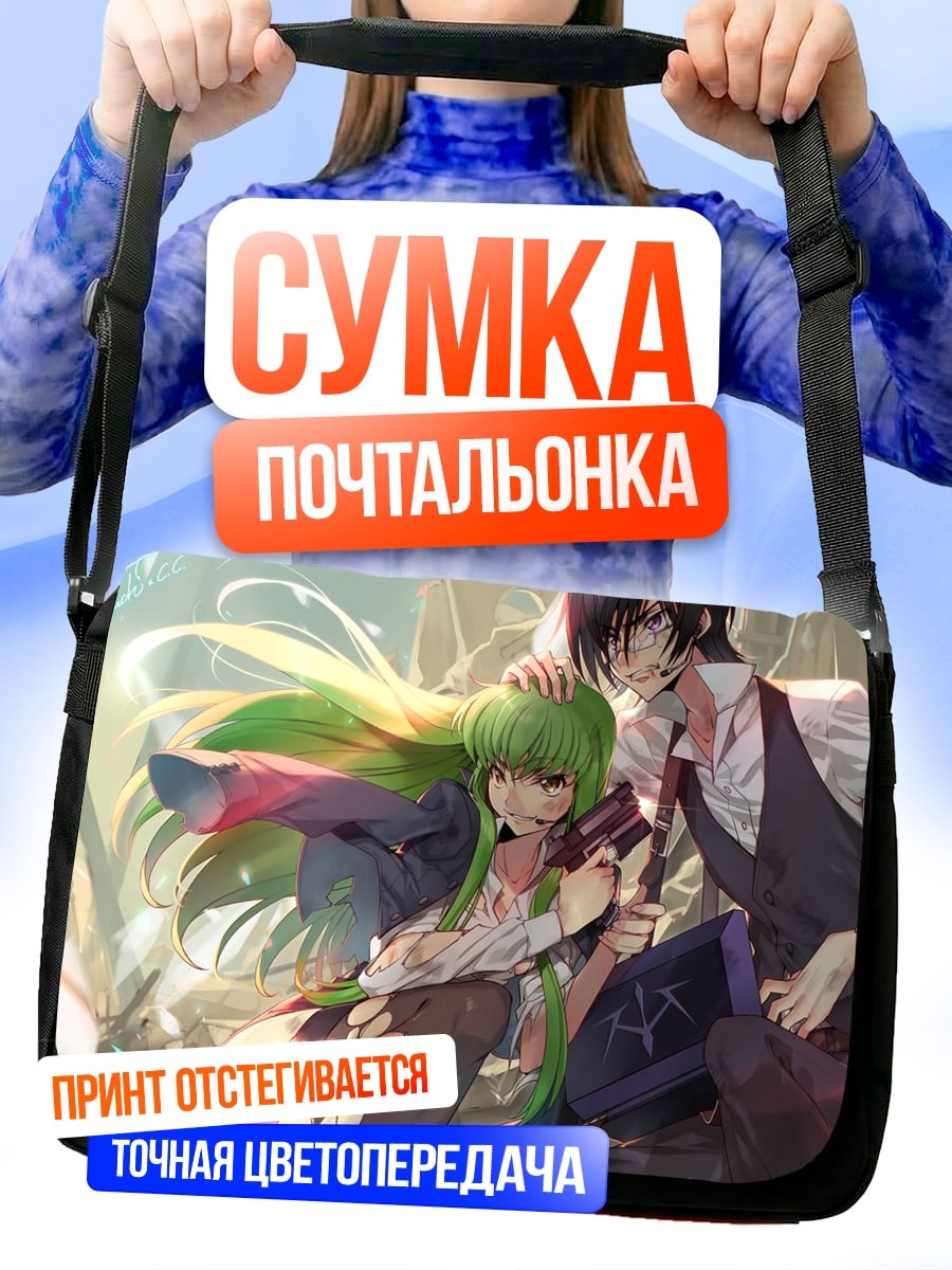 Сумка-почтальонка Лелуш и Си-Си