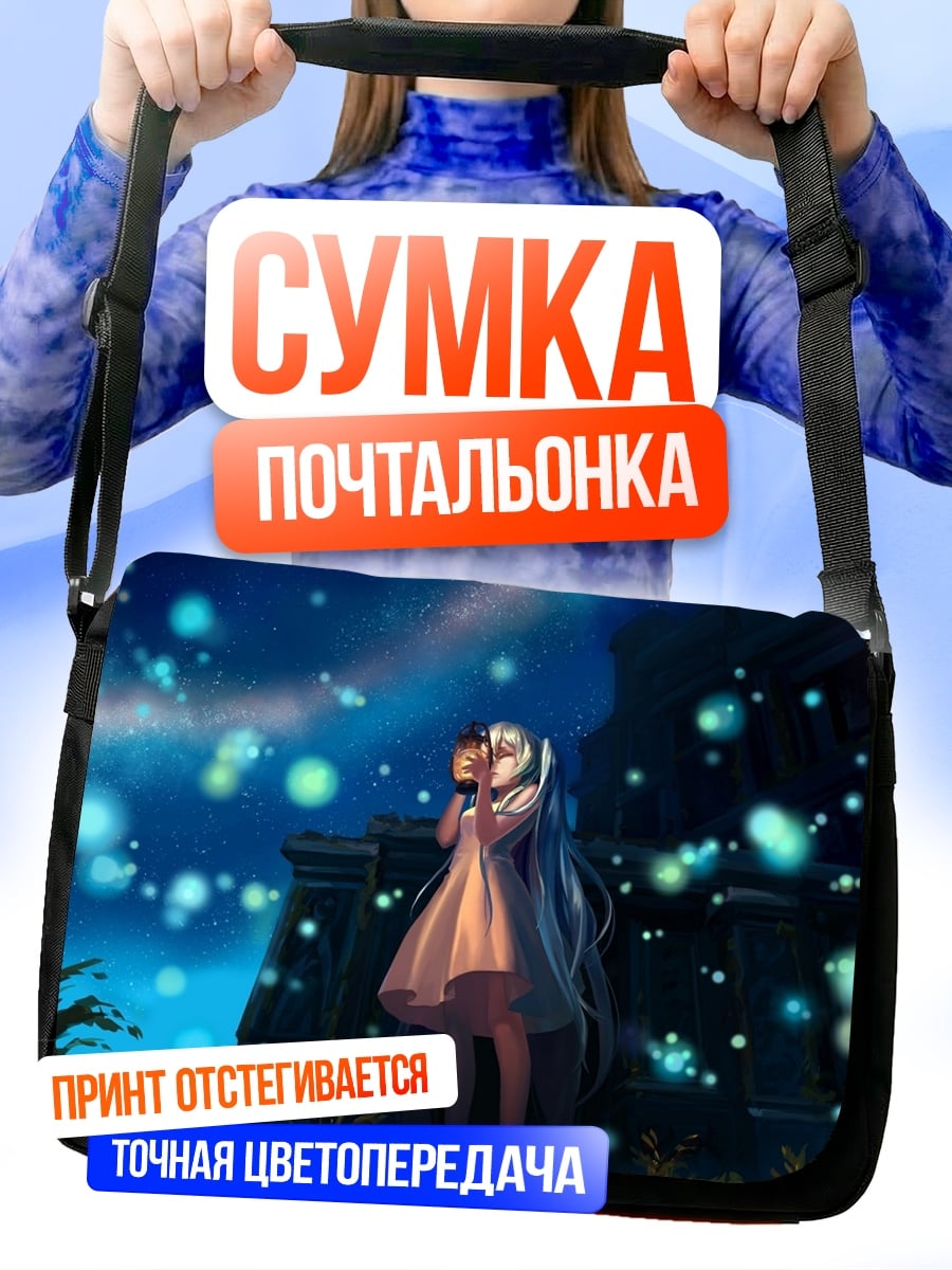 Сумка-почтальонка Девушка с фонариком