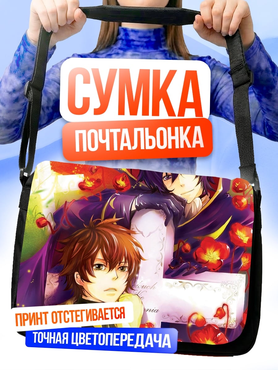 Сумка-почтальонка Два аниме парня