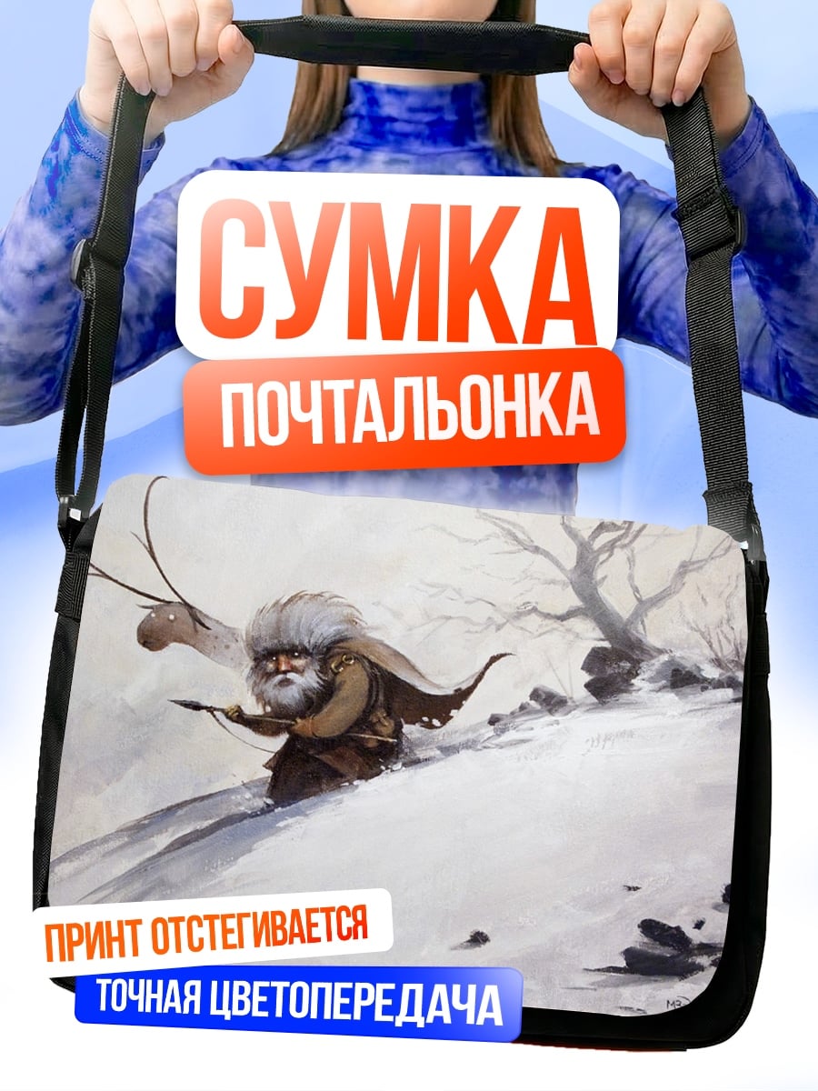 Сумка-почтальонка Старик на лыжах